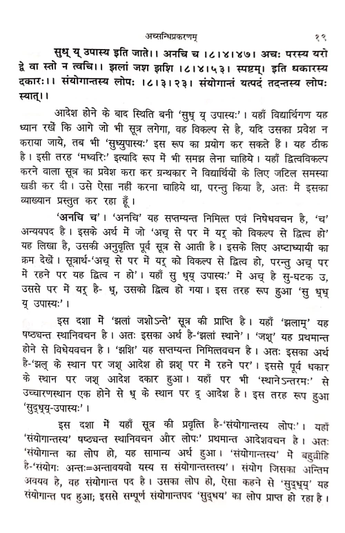 Laghusiddhantakaumudi